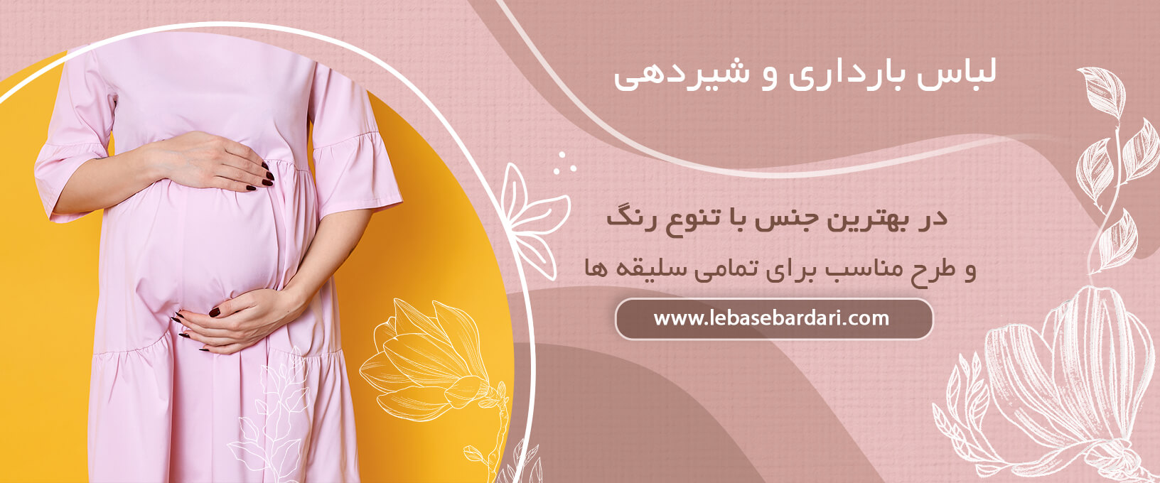 لباس بارداری